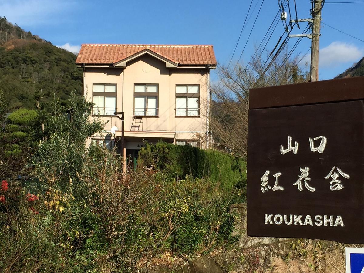 Yamaguchi Koukasha酒店 外观 照片